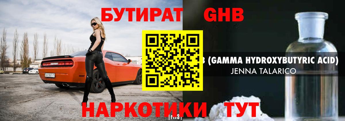 Бутират Butirat Верхняя Салда