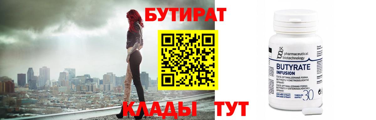 Бутират  БУТИРАТ GHB  Вход с VPN  Верхняя Салда 