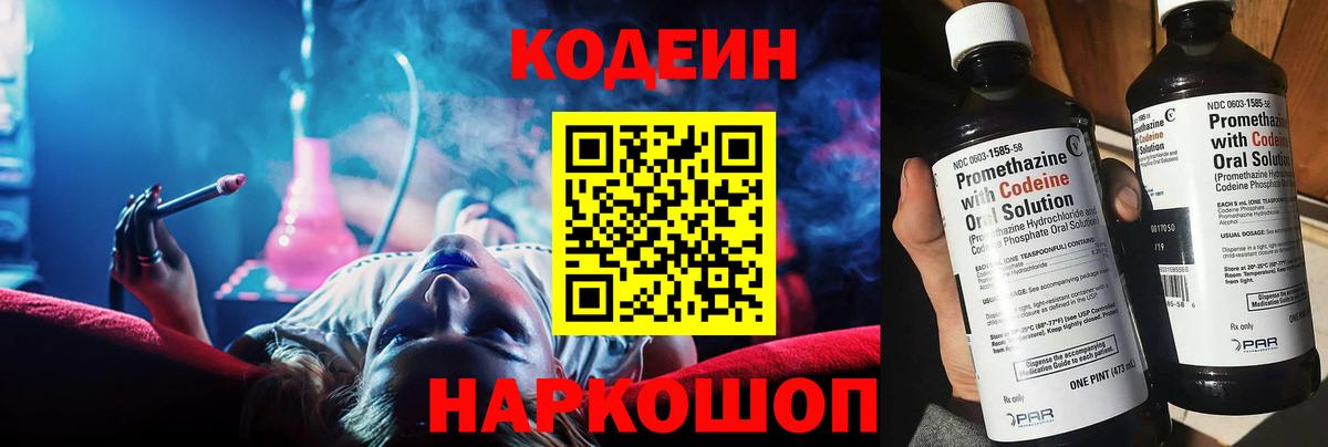 Кодеиновый сироп Lean напиток Lean (лин) Верхняя Салда